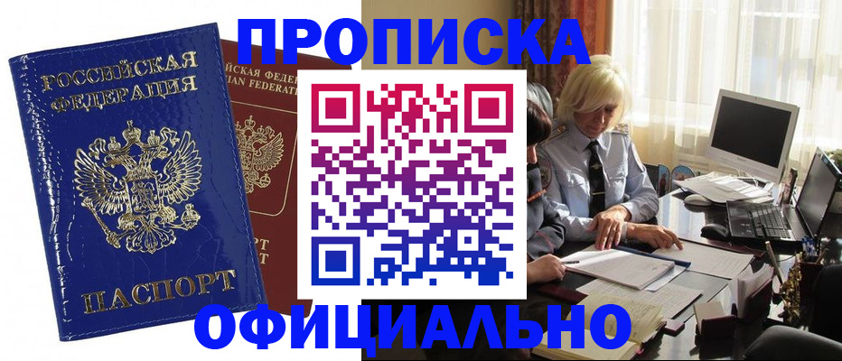 прописка 2025 в Пыть-Яхе