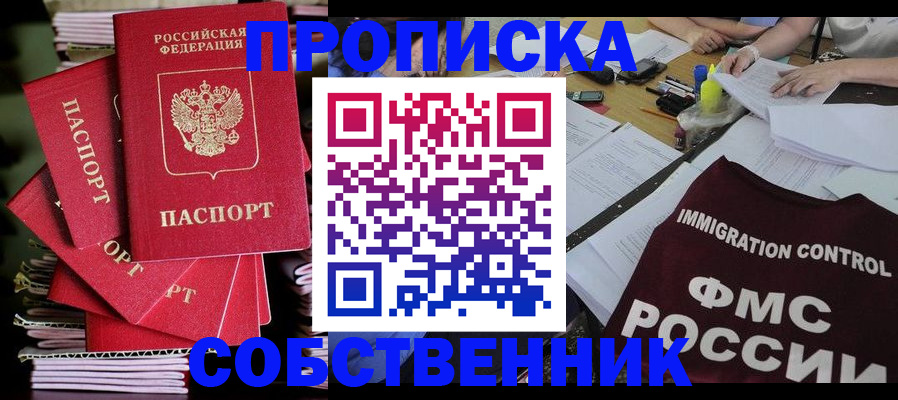 купить прописку в Пыть-Яхе